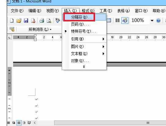 Word2003文档中任意页插入页码的操作方法