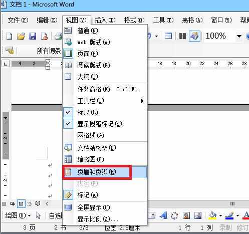 Word2003文档中任意页插入页码的操作方法