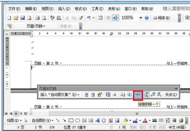 Word2003文档中任意页插入页码的操作方法