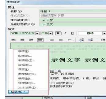 Word中2010版进行自动设置标题和编号的操作方法