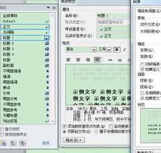 Word中2010版进行自动设置标题和编号的操作方法