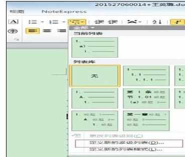 Word中2010版进行自动设置标题和编号的操作方法