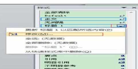 Word中2010版进行自动设置标题和编号的操作方法