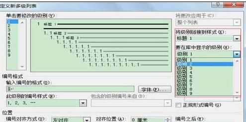 Word中2010版进行自动设置标题和编号的操作方法