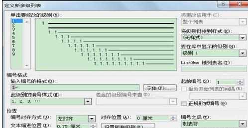 Word中2010版进行自动设置标题和编号的操作方法