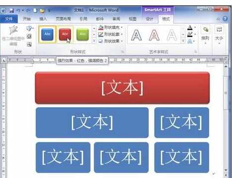 Word中2010版进行SmartArt图形样式的设置方法