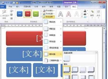 Word中2010版进行SmartArt图形样式的设置方法