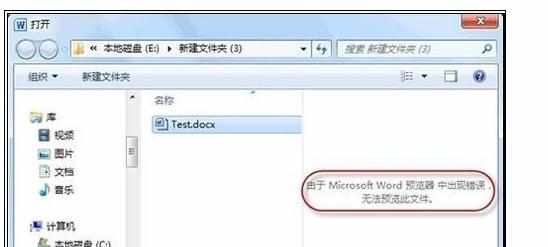 Word2010中进行文档不能打开的操作方法