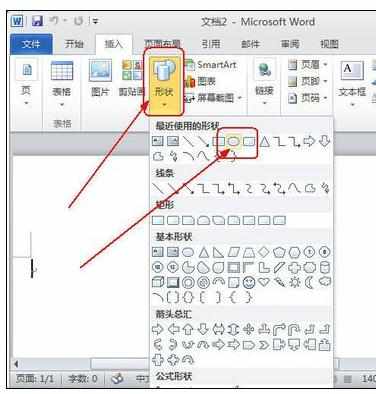 Word中进行文档设置图片形状格式的操作方法