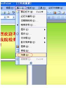 怎样用powerpoint编辑表格