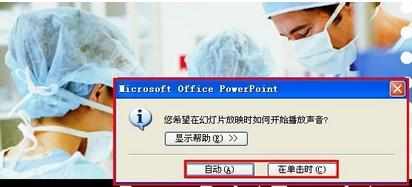 powerpoint背景音乐循环