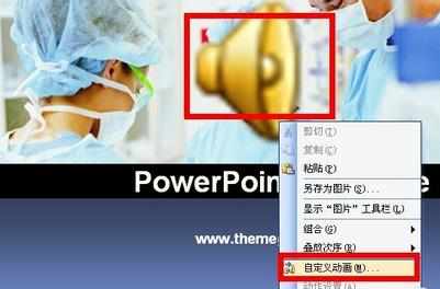 powerpoint背景音乐循环