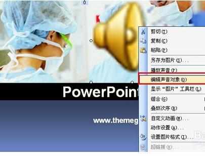 powerpoint背景音乐循环