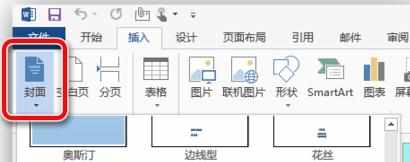 wps doc设置封面教程