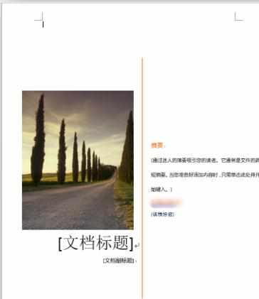 wps doc设置封面教程