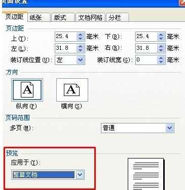 wps 页边距设置教程