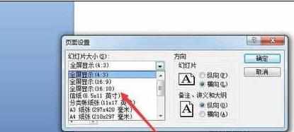 设置ppt尺寸的方法
