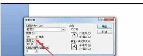 设置ppt尺寸的方法