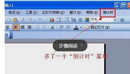 powerpoint怎么添加时钟插件图解