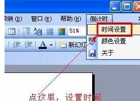 powerpoint怎么添加时钟插件图解