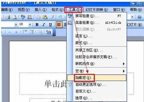 powerpoint怎么添加时钟插件图解