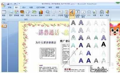 powerpoint2007怎么添加艺术字