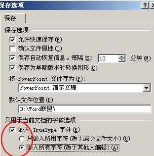 ppt2013怎么将字体一同保存到幻灯片