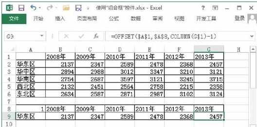 ppt2013控件组合框的使用方法