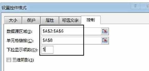 ppt2013控件组合框的使用方法