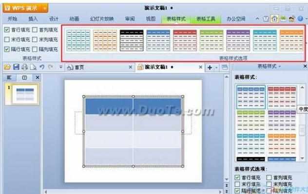 wps文字添加演示表格的方法