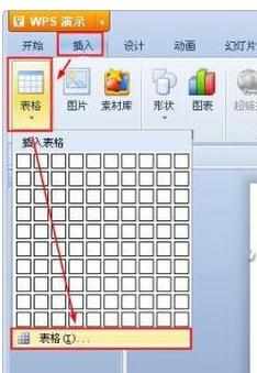 wps文字添加演示表格的方法