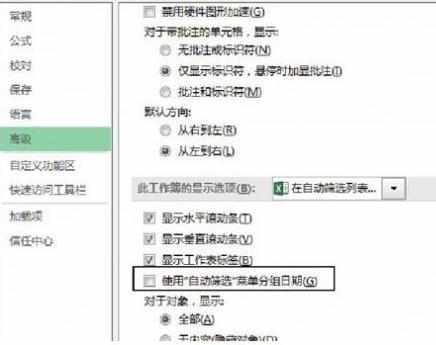 wps日期筛选不分组解决方法