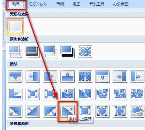 PPT幻灯片如何添加动画效果