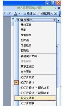 powerpoint怎么添加自定义动画效果