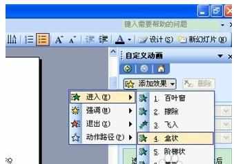 powerpoint怎么添加自定义动画效果