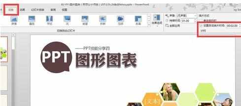 PPT2013怎么设置自动循环播放