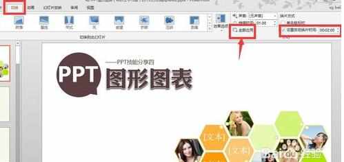 PPT2013怎么设置自动循环播放