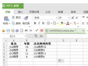 WPS表格怎样快速合并两列内容