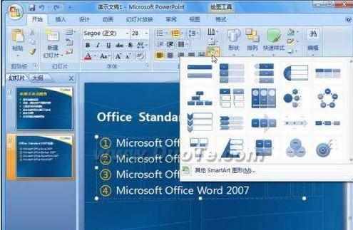 PPT2007将列表文字变图形的方法