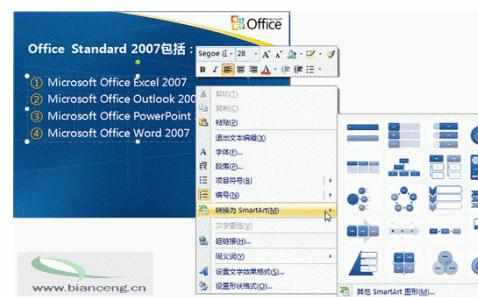 PPT2007将列表文字变图形的方法