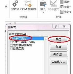 ppt2010中怎样添加开发工具