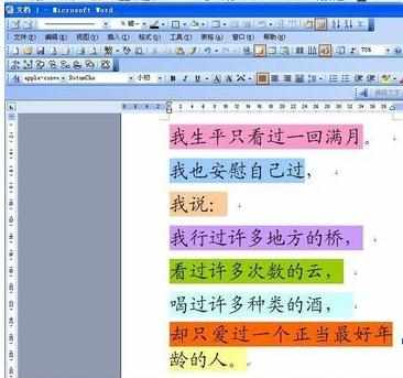 ppt如何给文字添加底色图文教程