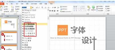 ppt艺术字体包如何安装