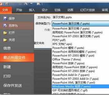 powerpoint幻灯片怎么转换视频格式