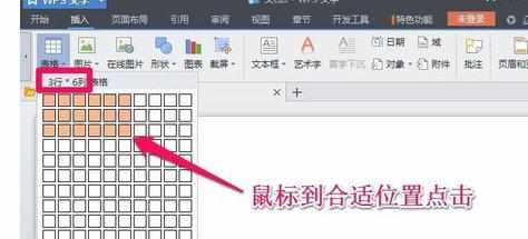 WPS文字中表格操作基础教程