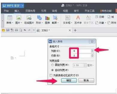 WPS文字中表格操作基础教程