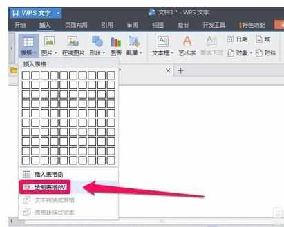 WPS文字中表格操作基础教程