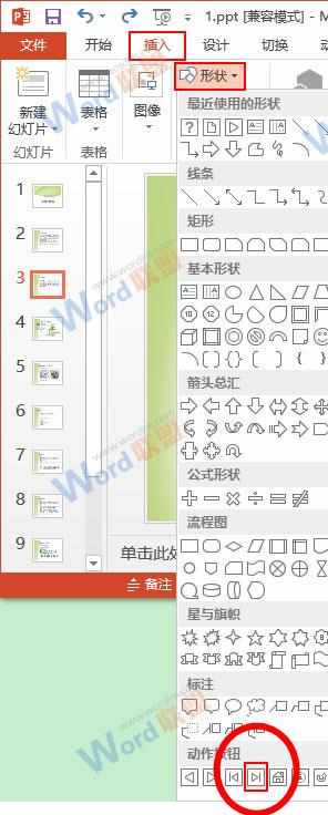 PPT2013如何添加动作按钮