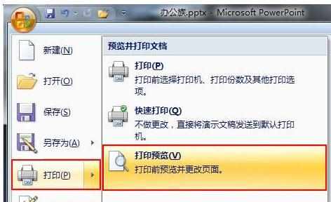 PPT2007怎么在备注页添加图片