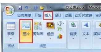 PPT2007怎么在备注页添加图片